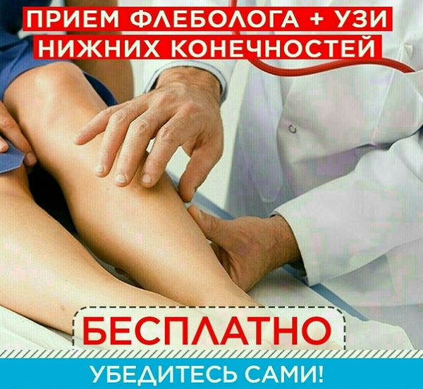 Бесплатное УЗИ вен нижних конечностей в Москве. Возможно ли это?