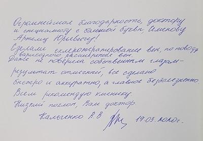 склеротерапия вен нижних конечностей отзыв