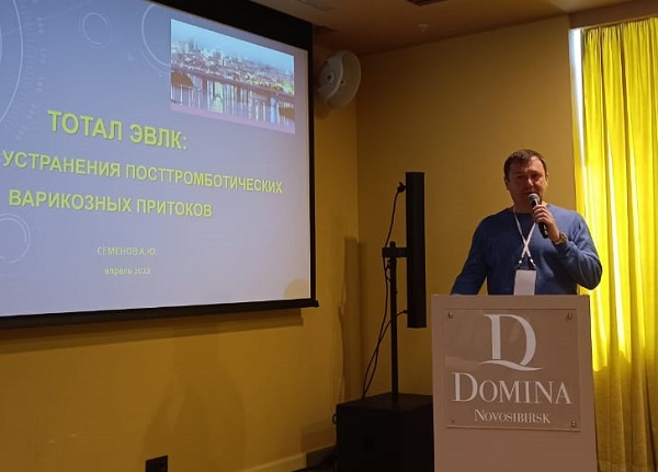 Докладывает к.м.н. Семенов А.Ю. (Москва)