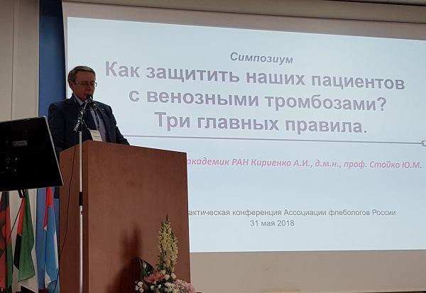 Докладывает д.м.н. профессор, академик РАН Кириенко А.И.