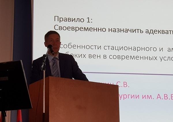 Выступает д.м.н. Сапелкин С.В.