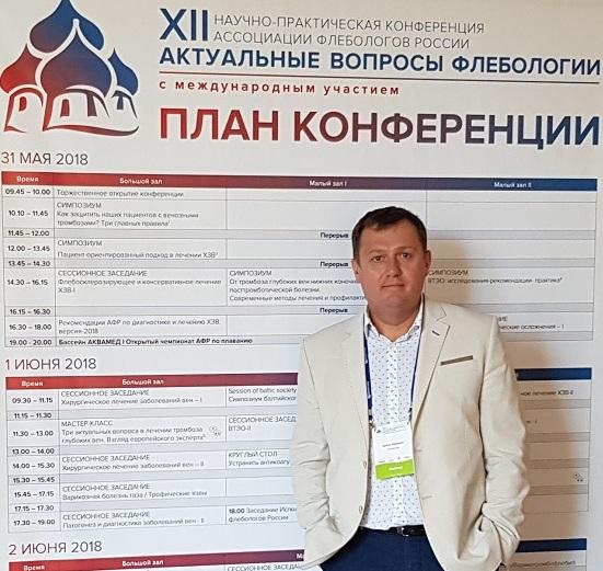 Руководитель &laquo;МИФЦ&raquo;, хирург флеболог, к.м.н. Семенов А.Ю. на конференции в Рязани