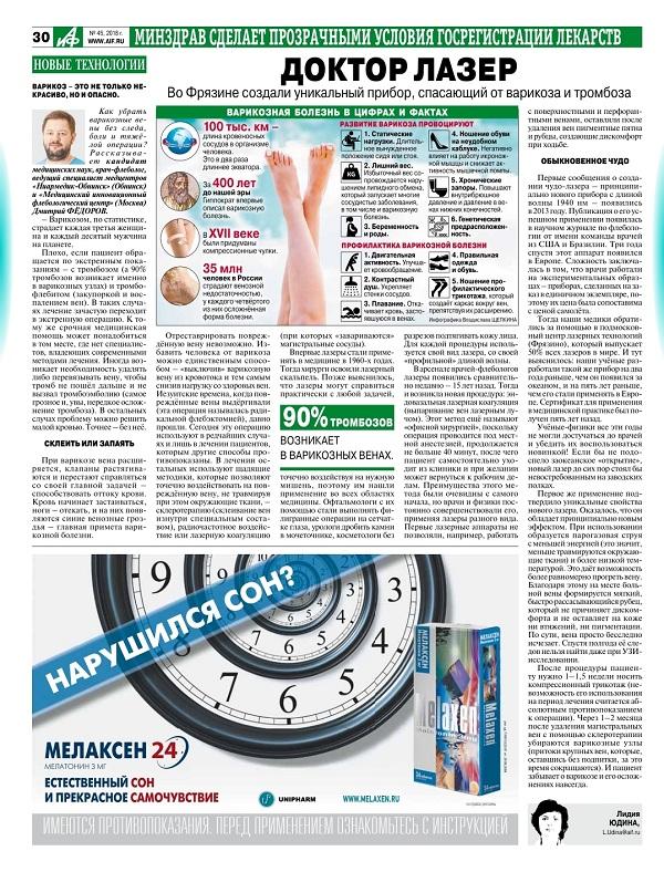 Как убрать варикозные вены без следа, боли и тяжёлой операции?