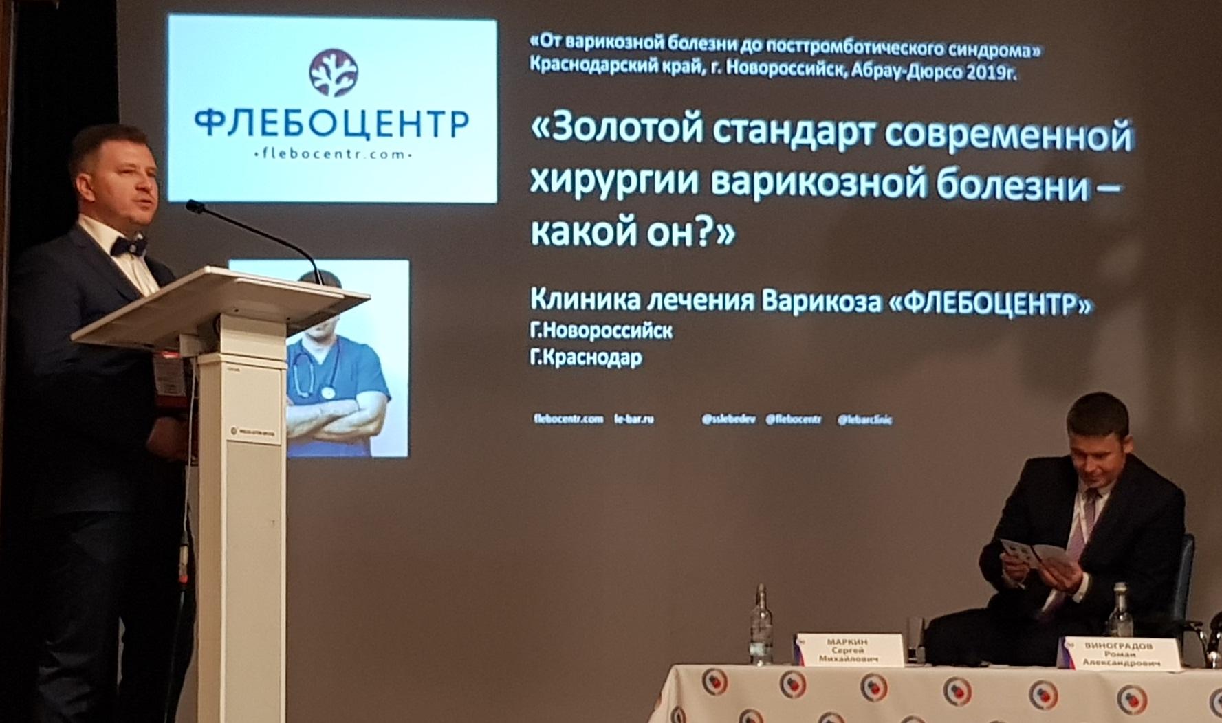Докладывает Лебедев С.С. (Новороссийск)
