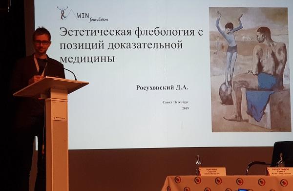 Докладывает Росуховский Д.А. (Санкт-Петербург)