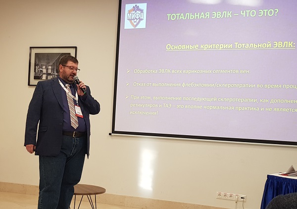 Докладывает к.м.н. Федоров Дмитрий Анатольевич (Москва)