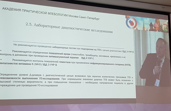Докладывает к.м.н. Лишов Д.Е. (Москва)