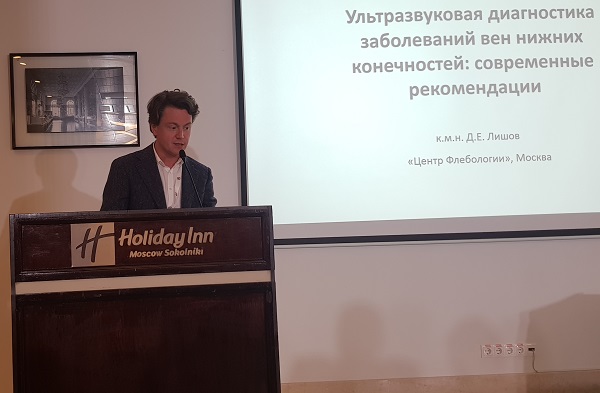 Докладывает к.м.н. Лишов Д.Е. (Москва)