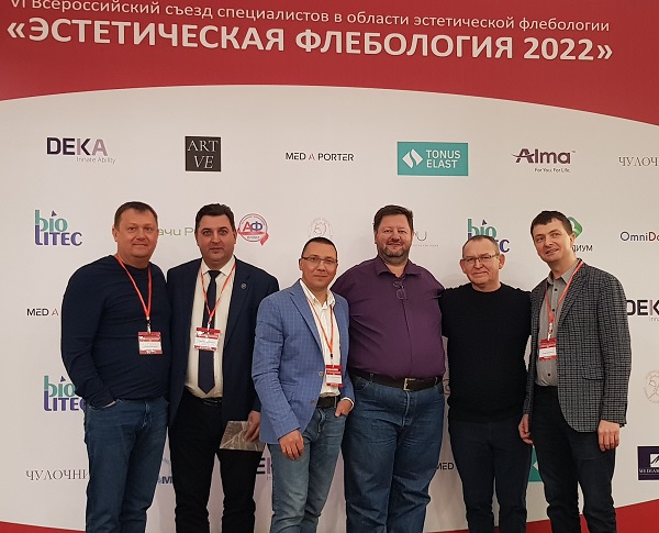 Участники конференции «Эстетическая флебология 2022»