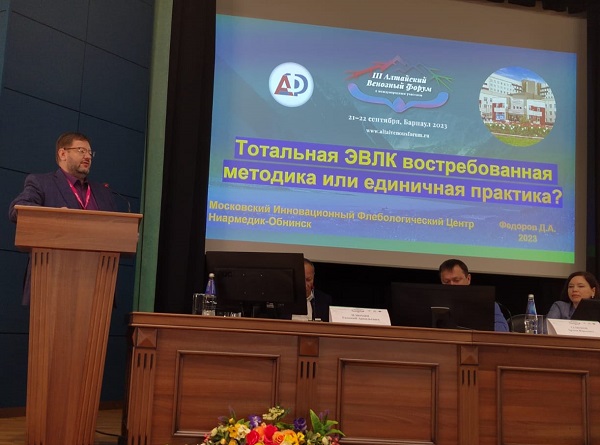 Докладывает к.м.н. Федоров Дмитрий Анатольевич (Москва)
