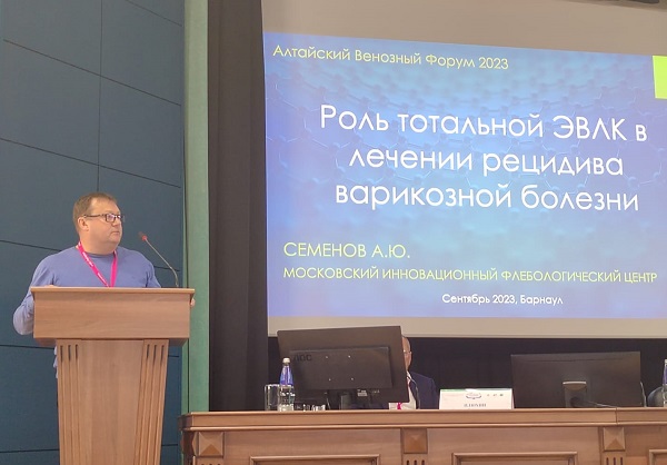 Докладывает к.м.н. Семенов Артем Юрьевич (Москва)