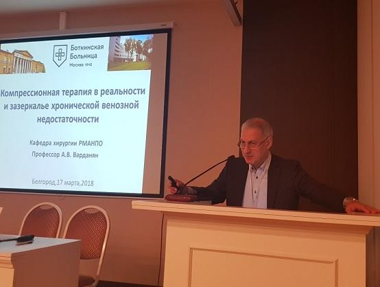 Приветственное слово д.м.н. Варданяна Аршака Вардановича
