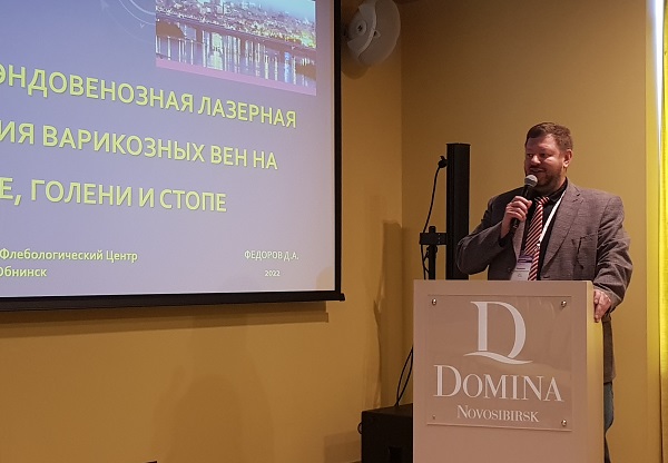 Докладывает к.м.н. Федоров Д.А. (Москва)