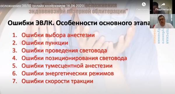 Ошибки во время проведении процедуры ЭВЛО вен 