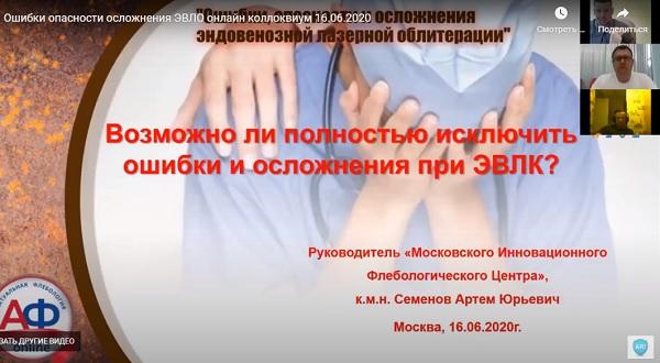 Возможно ли полностью исключить ошибки и осложнения при ЭВЛК?