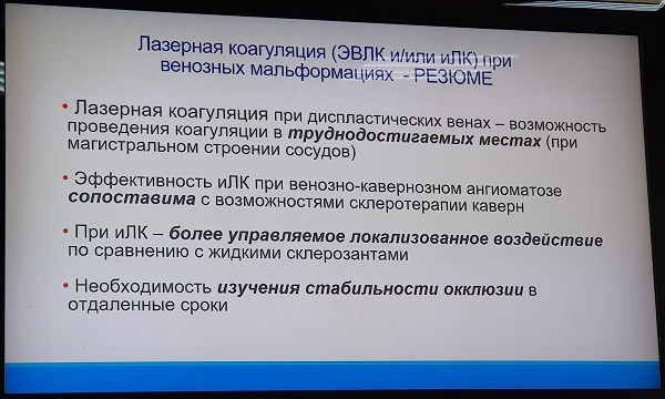 Лазерная коагуляция при венозных мальформациях