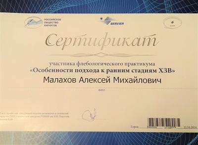 Сертификат доктора Малахова А.М.