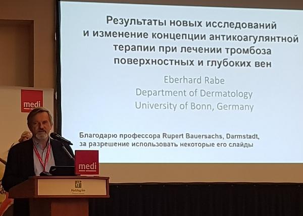 Докладывает профессор Prof. Eberhard Rabe (Германия)
