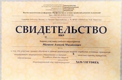 Свидетельство доктора центра флебологии «МИФЦ» Малахова А.М.