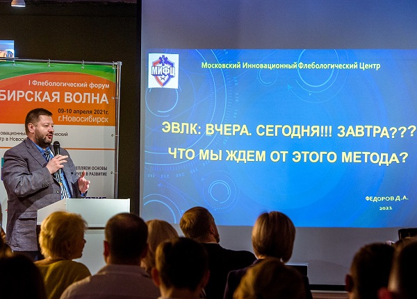 Доклад Федорова Д.А. на конференции "Сибирская волна"