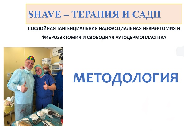 Доклад флеболога из Москвы Якушкина С.Н.
