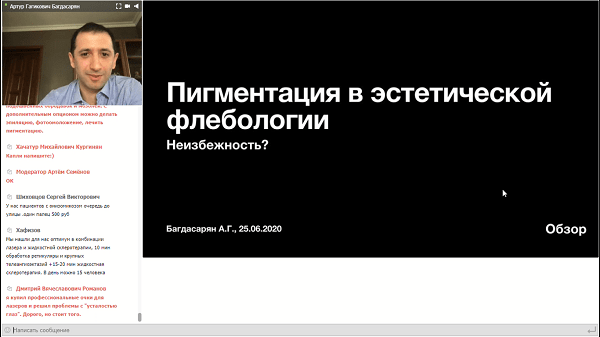 Пигментация в эстетической флебологии. Неизбежность?