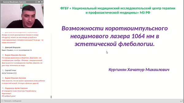 Возможности короткоимпульсного неодимового лазера 1064 нм в эстетической флебологии