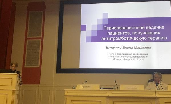 Докладывает к.м.н., заслуженный врач Российской Федерации Шулутко Е.М.