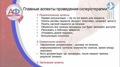 Важные аспекты проведения склеротерапии на руках