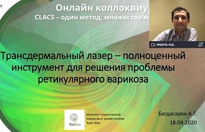 Выступает московский флеболог Артур Гагикович Багдасарян (Москва)