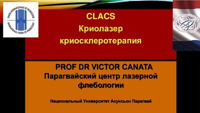 Онлайн лекция Виктора Канаты (Асунсьон, Парагвай)