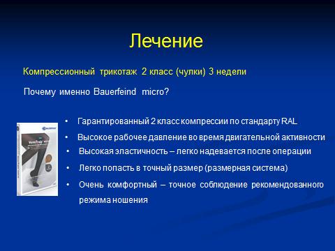 Компрессионный трикотаж немецкой фирмы Bauerfeind