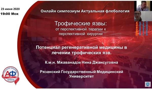Потенциал регенеративной медицины в лечении трофических язв