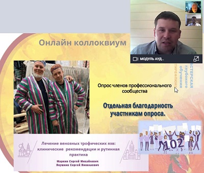 Терапия трофических язв &ndash; докладывает Маркин С.М. (Санкт-Петербург)