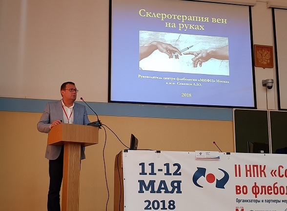 Склеротерапия вен на руках. Докладывает хирург флеболог, к.м.н. Семенов А.Ю. (Москва)