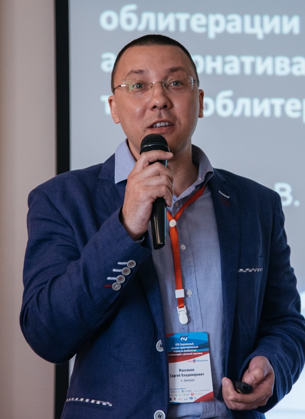 Доклад читает к.м.н. Максимов С.В. (г. Дмитров)