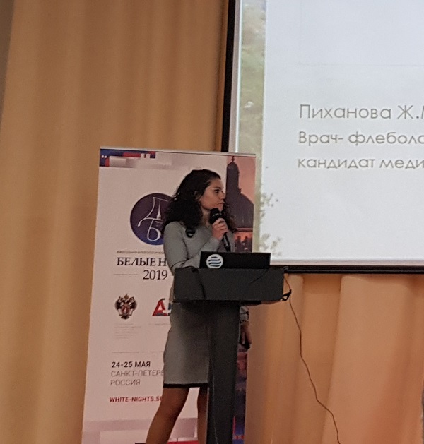 Докладывает к.м.н. Пиханова Ж.М. (Санкт-Петербург)