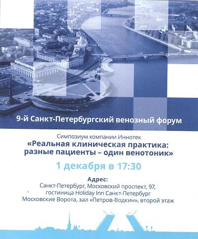 По окончании IX Венозного форума всем участникам были выданы свидетельства: