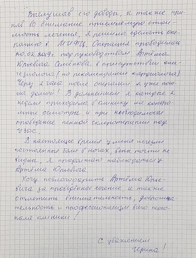 Клиника флебологии МИФЦ - отзыв пациентки