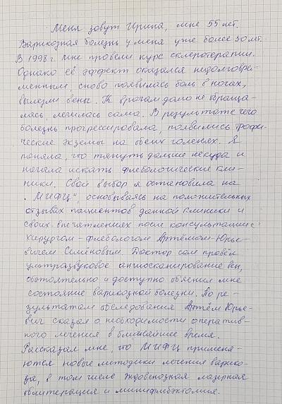 Клиника флебологии - отзыв пациентки
