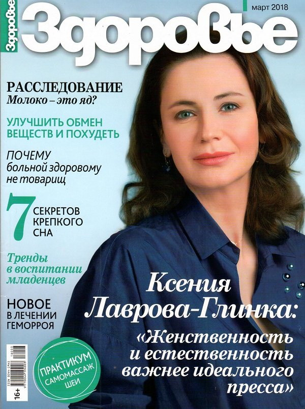 Интервью к.м.н. Семенова Артема Юрьевича журналу «Здоровье» о проблемах варикоза и его профилактике. 