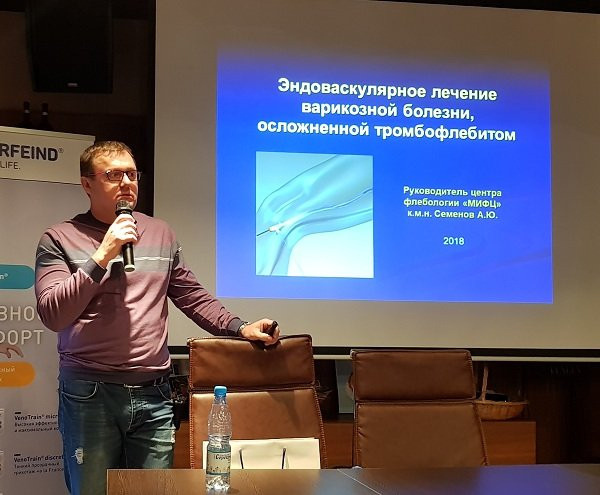 Круглый стол: "Инновационное лечение варикозной болезни, осложнённой тромбофлебитом", Москва, 09.04.2018г.