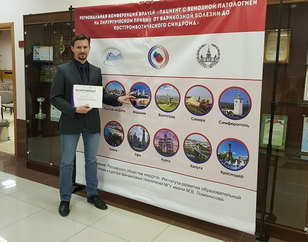 Региональная конференция: «Пациент с венозной патологией на приеме: от варикозной болезни до ПТС». г. Воронеж, 21.04.2018г.