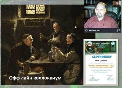 «Ластик - разновидность CLACS или самостоятельный метод?», онлайн коллоквиум с интерактивной дискуссией 06.05.2020г.