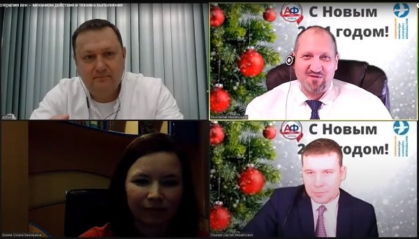 «Склеротерапия вен – механизм действия и техника выполнения», онлайн коллоквиум с дискуссией, 29.12.2020г.