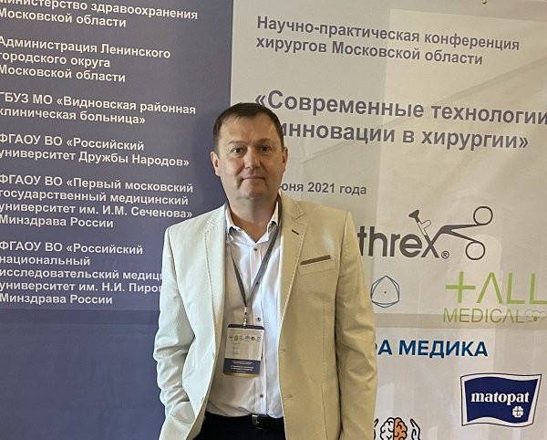 Конференция хирургов Подмосковья: «Современные технологии и инновации в хирургии», 04.06.2021г.