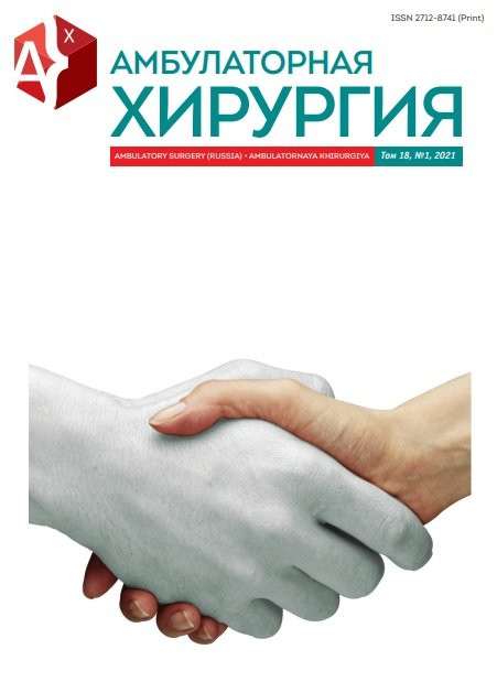 Наша статья в журнале «Амбулаторная хирургия»: «Актуальные вопросы эстетической склеротерапии вен на руках»