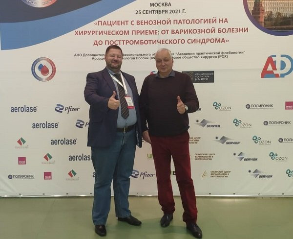 Конференция: «Пациент с венозной патологией на хирургическом приёме», Москва, 25.09.2021г.