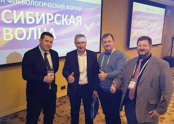 II Флебологический форум с интерактивными мастер-классами: «Сибирская волна», 22-23 апреля 2022 года (г. Новосибирск)