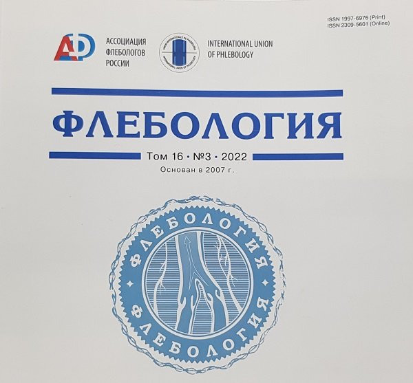 В журнале «Флебология» 2022 опубликованы результаты нашего совместного многоцентрового проспективного исследования.